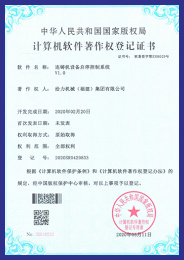 【軟著】連鑄機設(shè)備啟?？刂葡到y(tǒng)