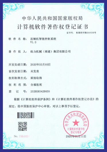 【軟著】連鑄機智能控制系統(tǒng)