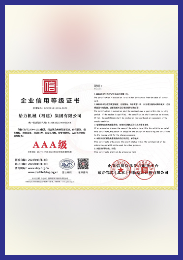 3A企業(yè)信用等級（2023年）