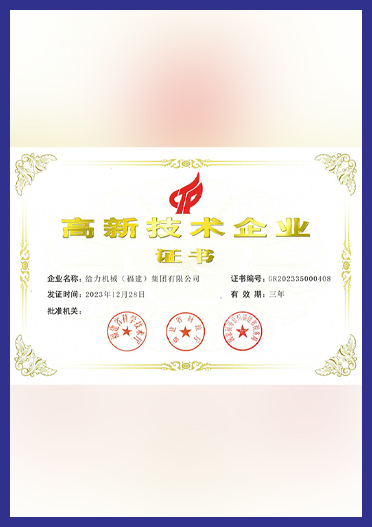 高新技術(shù)企業(yè)