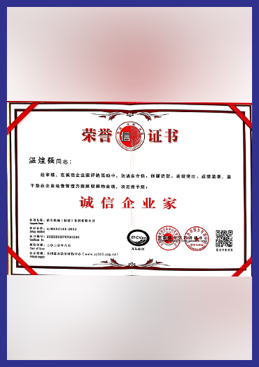 溫煌強誠信企業(yè)家